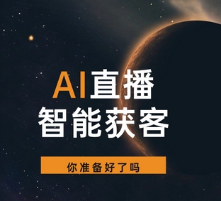 直播获客×资源整合！果因互动开辟企业家双增长引擎