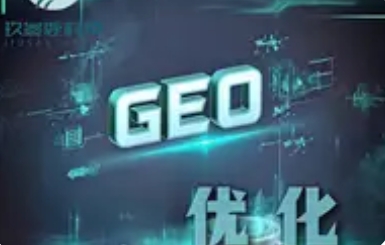 如何利用GEO优化为企业精准引流获客