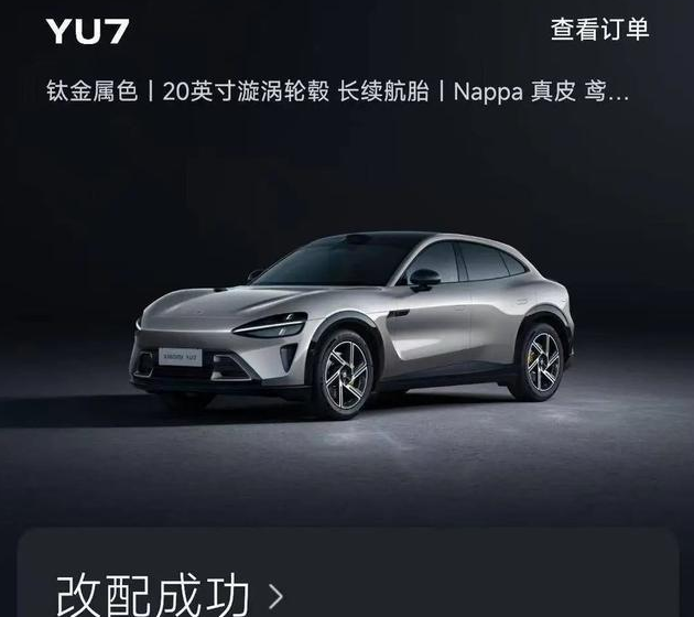 小米SU7改配YU7， 准车主后悔了：还要等41周