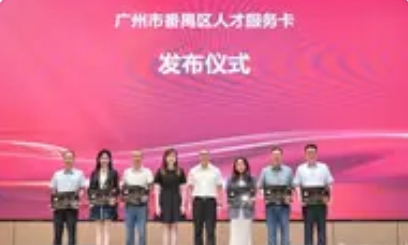 番禺着力打造千亿跨境电商矩阵 数智人才赋能产业出海