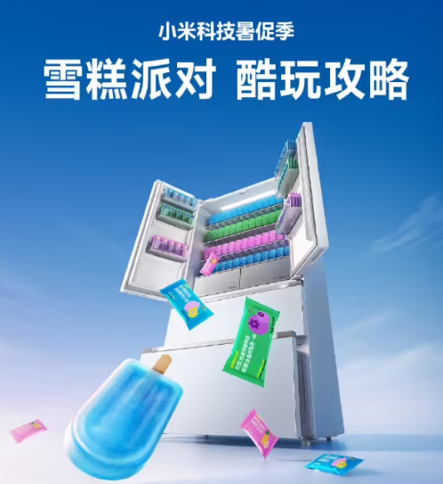 清凉一夏！小米之家60万份雪糕免费派送