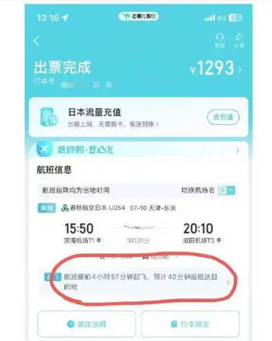 男子到机场惊呆:飞机提前5小时起飞